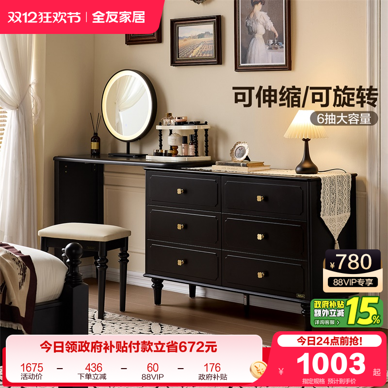 全友家居美式复古风梳妆台