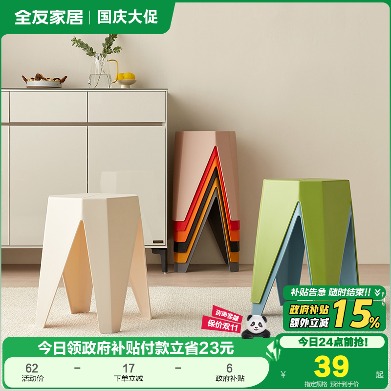 塑料凳子北欧全友家居