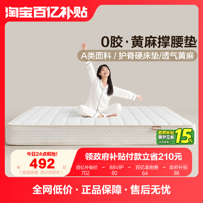 全友家居黄麻乳胶弹簧床垫