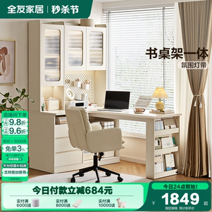 学习电脑桌 政府补贴全友家居奶油风书柜带转角书桌一体2025新款