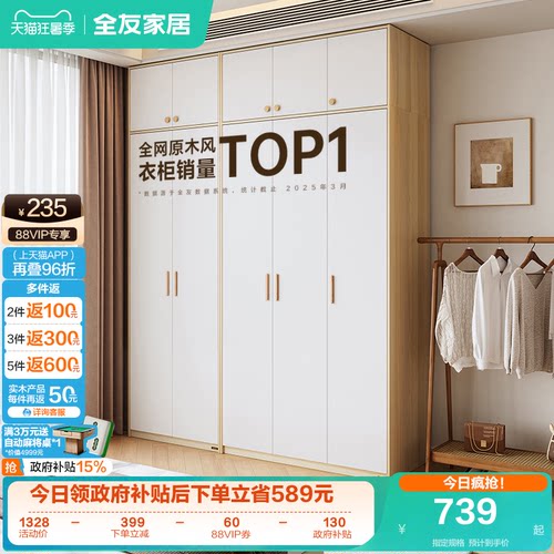 全友家居组合整体衣柜