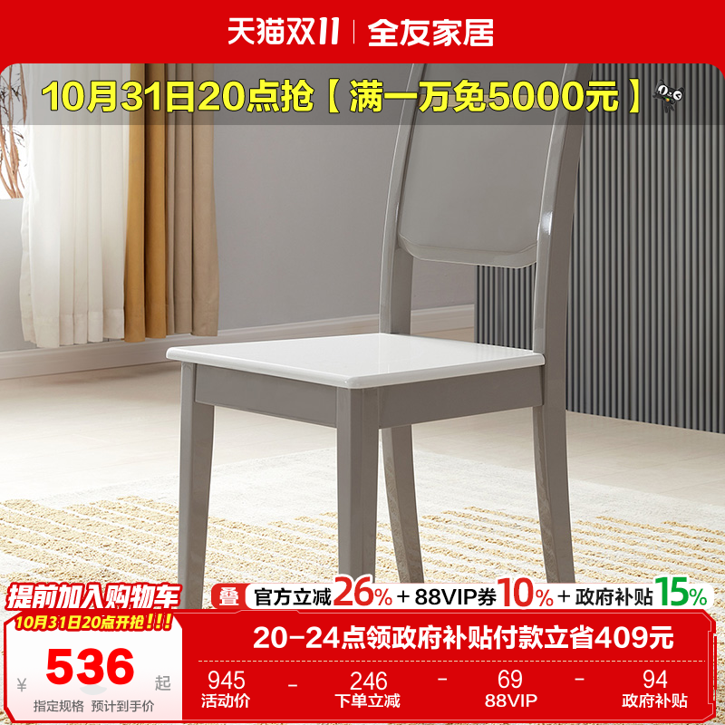 全友家居现代简约家用餐椅