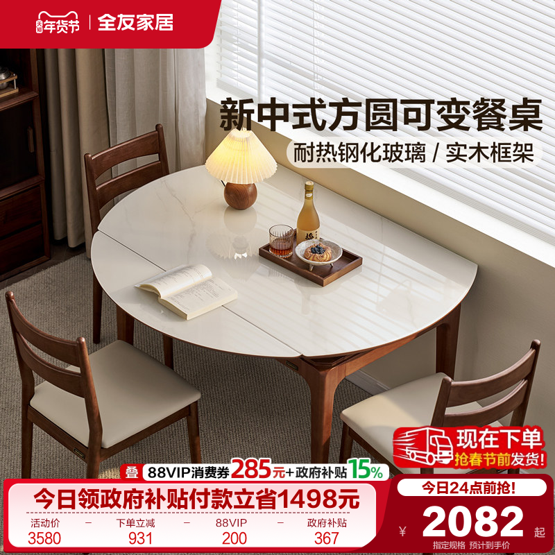 全友家居2025新款新中式可折叠餐桌客厅家用小户型多功能变圆饭桌,住宅家具,岩板餐桌,淘宝优惠券,粉丝福利购,淘宝优惠卷