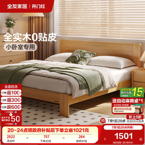 全友家居北欧风卧室实木床双人床