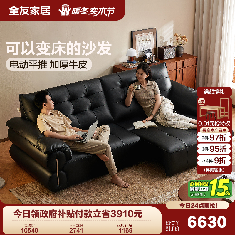 全友家居电动功能皮艺沙发床