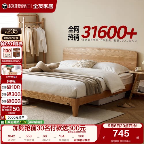 全友家居现代实木悬浮床