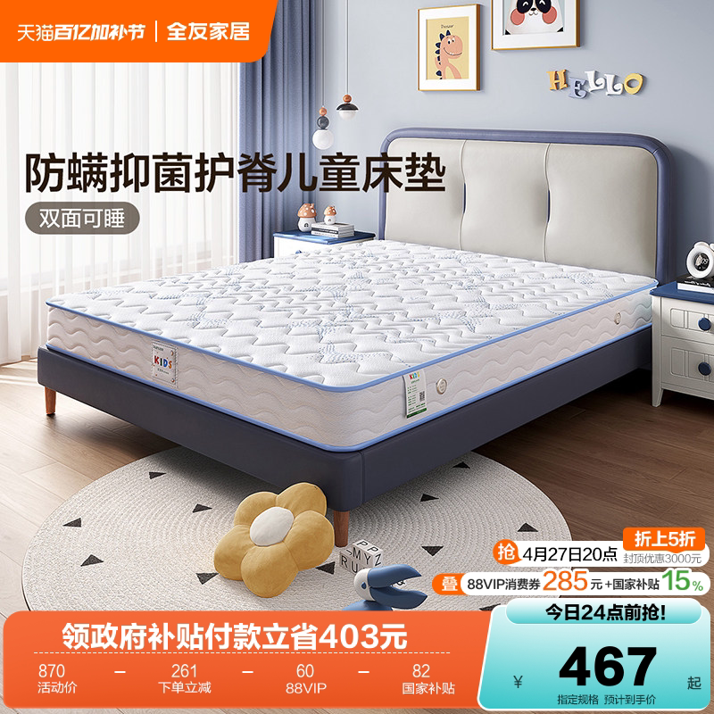 全友家居护脊卧室家用黄麻床垫儿童单人偏硬垫子薄款拼接床床垫