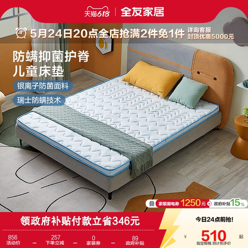 全友家居黄麻护脊床垫