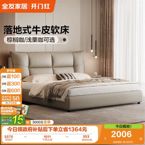 全友家居牛皮双人软床皮艺床