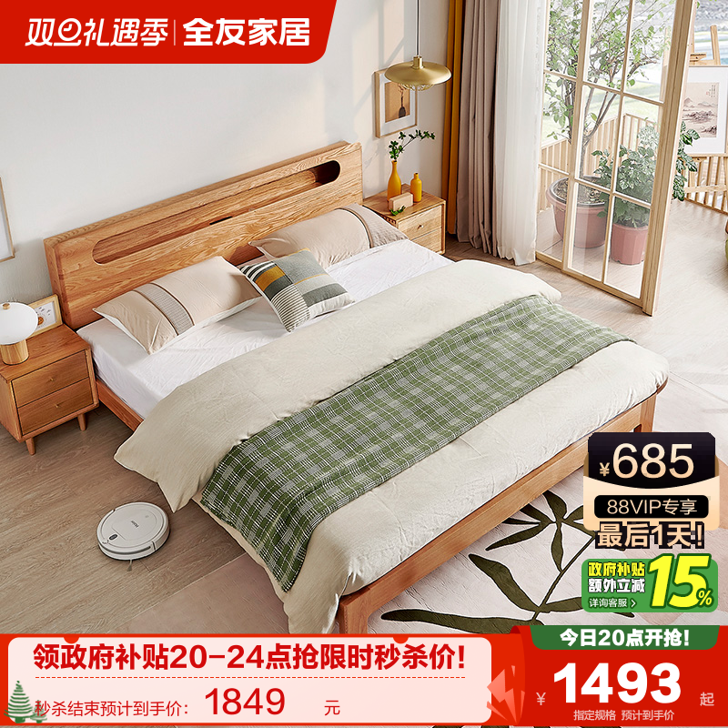 全友家居主卧全实木床