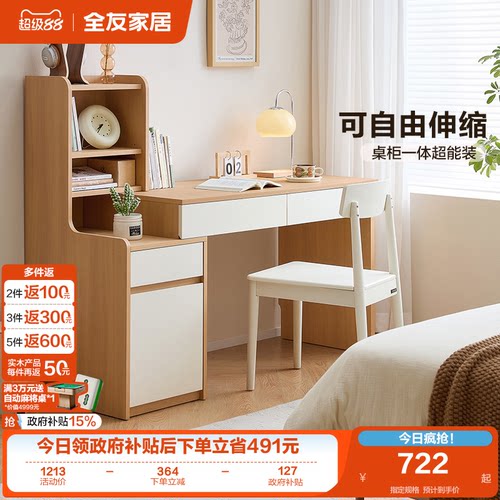 全友家居可伸缩书桌电脑桌