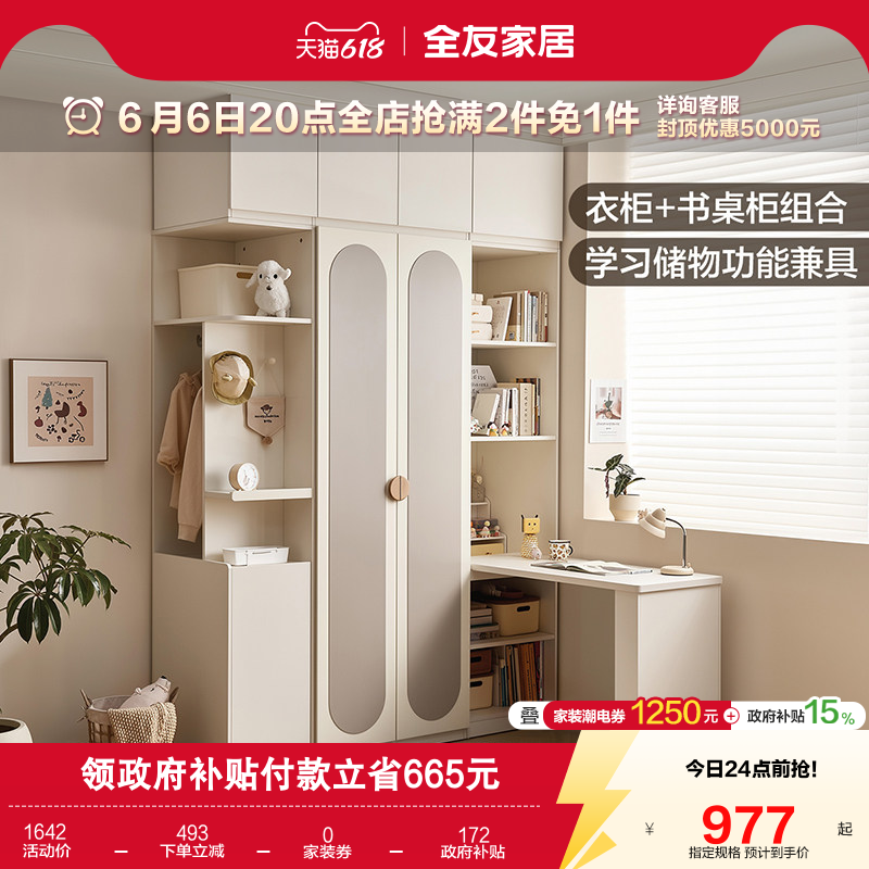 全友家居现代简约卧室家用小户型转角衣柜儿童学习桌一体储物衣橱