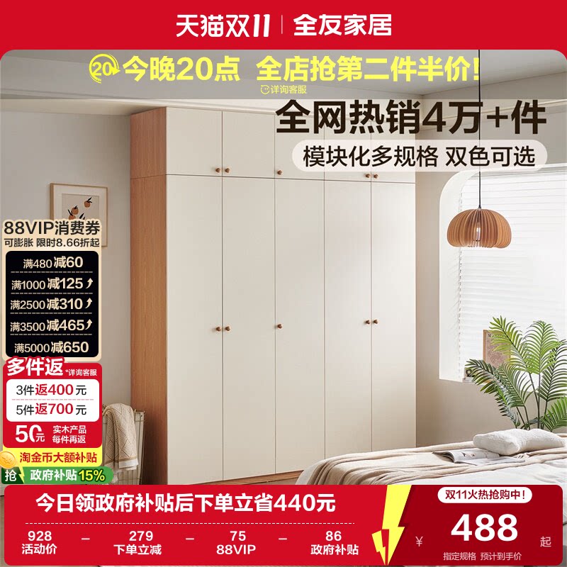 国家补贴全友家居2026新款奶油芝士衣柜卧室家用原木风成品衣橱