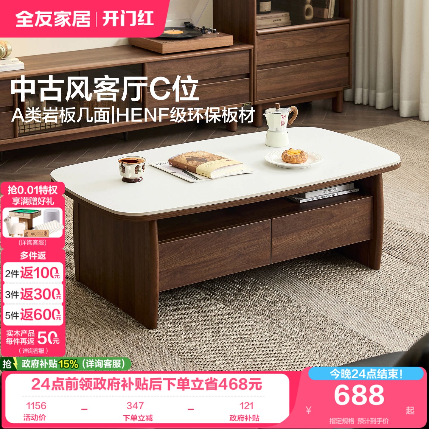 全友家居中古风茶几电视柜组合图片
