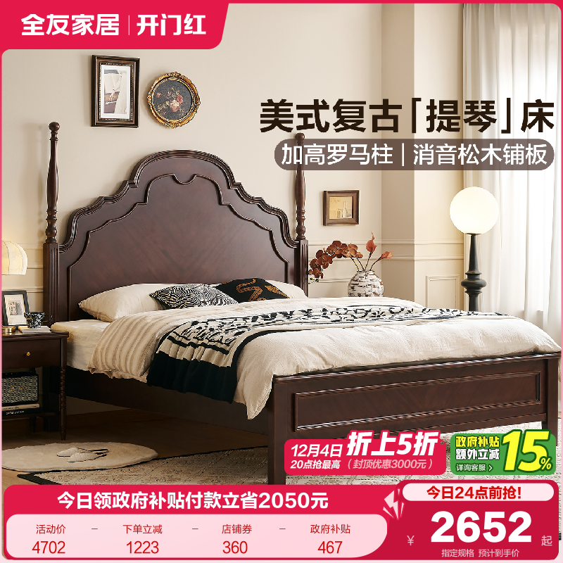 全友家居美式复古实木床安娜床
