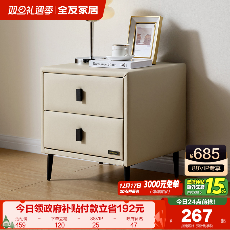 全友家居床头柜储物柜皮艺