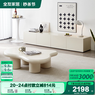 政府补贴全友家居奶油风云朵茶几电视柜组合极简客厅小户型储物柜