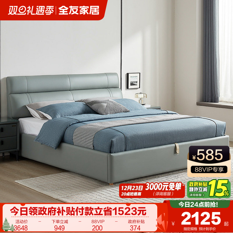 全友家居现代轻奢皮艺床