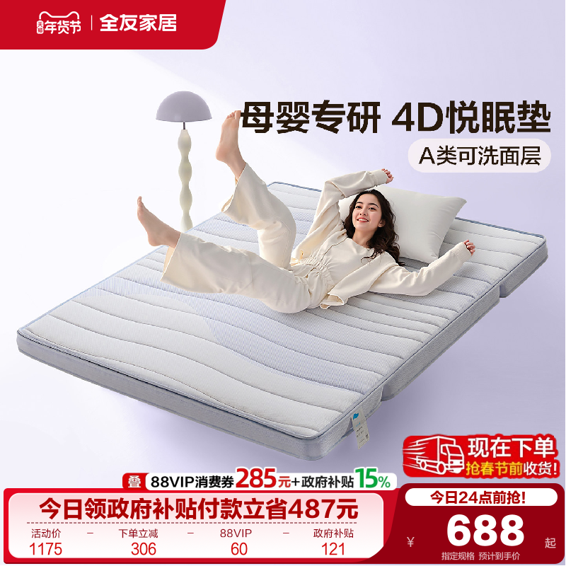 全友家居0胶水护脊偏硬4d空气纤维床垫卧室可拆洗折叠薄款床垫子