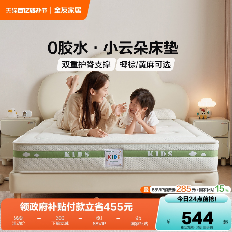 全友家居儿童专用护脊1.2m弹簧床垫卧室家用单人1米5椰棕床垫子