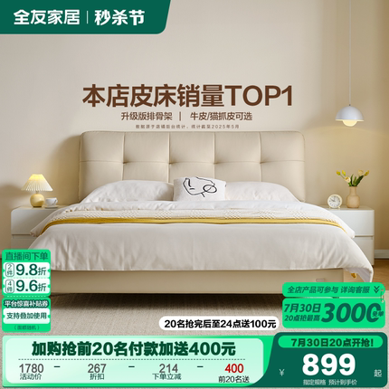 全友家居现代奶油风主卧室1米8双人真皮床2025新款软包1.5m单人床