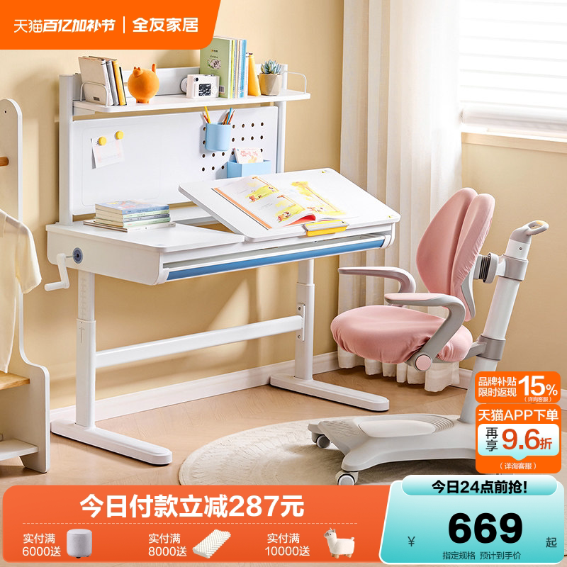 全友家居小学生多功能升降学习桌椅儿童矫姿椅桌板可调节写字桌