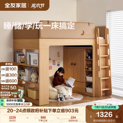 全友家居储物儿童高架床