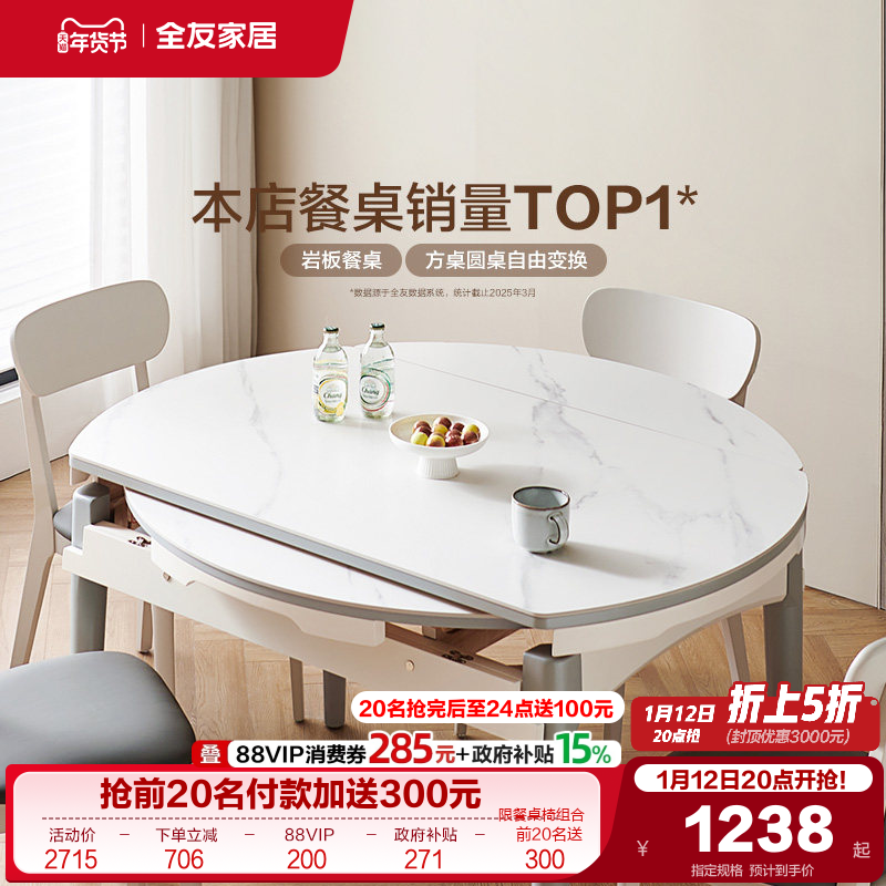 全友家居2025新款饭桌家用小户型可伸缩变圆形岩板餐桌椅子组合