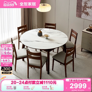 玻璃餐桌客厅家用复古风折叠可变圆吃饭桌椅组合 全友家居新中式
