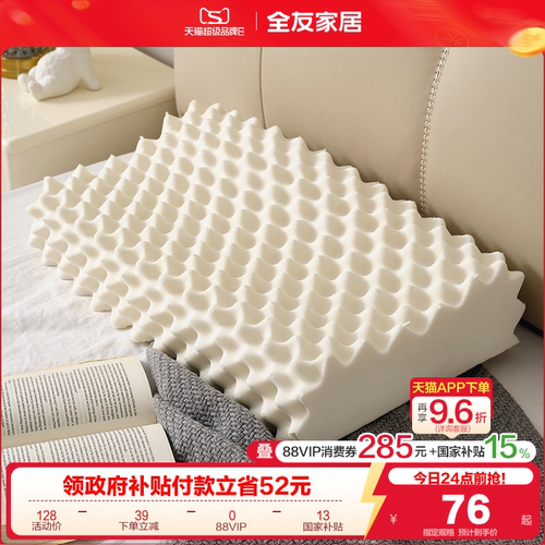 全友家居乳胶枕头全友家居