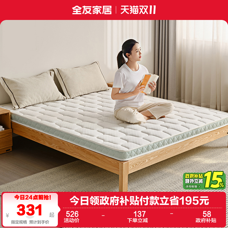 全友家居现代简约椰棕床垫
