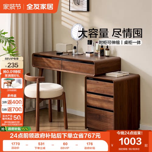 全友家居复古中古风梳妆台