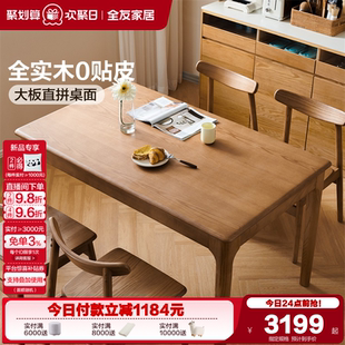 北欧实木餐桌客厅家用白椿木吃饭桌子椅子组合 全友家居2025新款