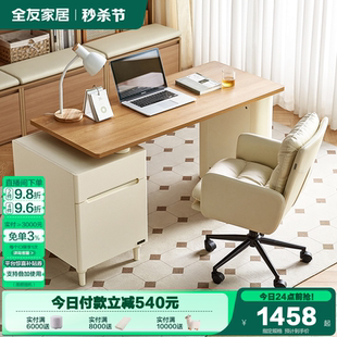 书房书桌电脑桌 全友家居原木奶油风阅读学习办公桌家用2025新款