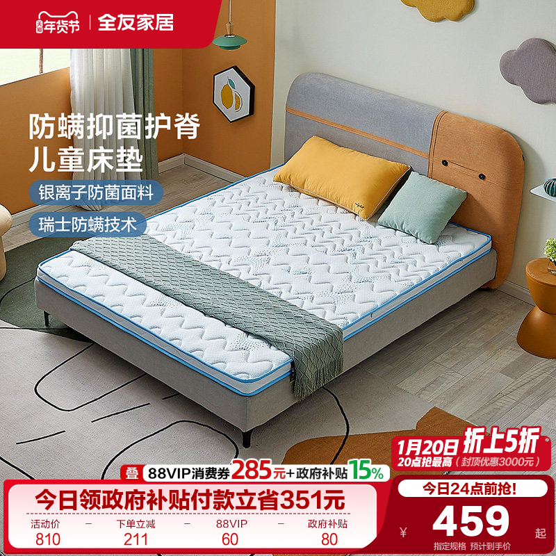 全友家居儿童1米5单人黄麻床垫卧室家用学生宿舍护脊薄款硬垫子,住宅家具,其他床垫,淘宝优惠券,粉丝福利购,淘宝优惠卷