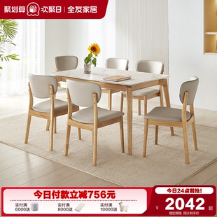 全友家居原木风吃饭桌椅子组合客厅家用长方形实木框架岩板餐桌