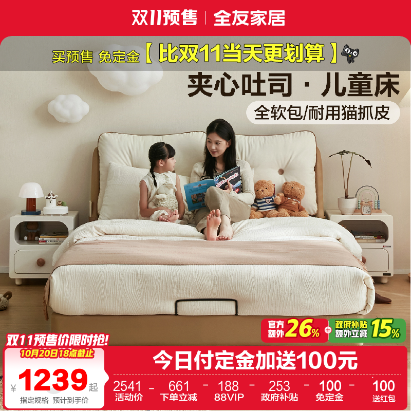 全友家居猫抓皮儿童软包床