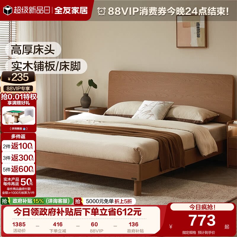 全友家居北欧风实木床脚板式床图片