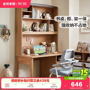 全友家居原木风儿童学习桌卧室小学生写字桌书架升降椅子一体组合