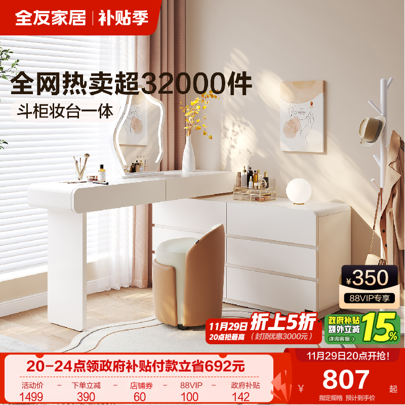 全友家居主卧室小户型伸缩梳妆台