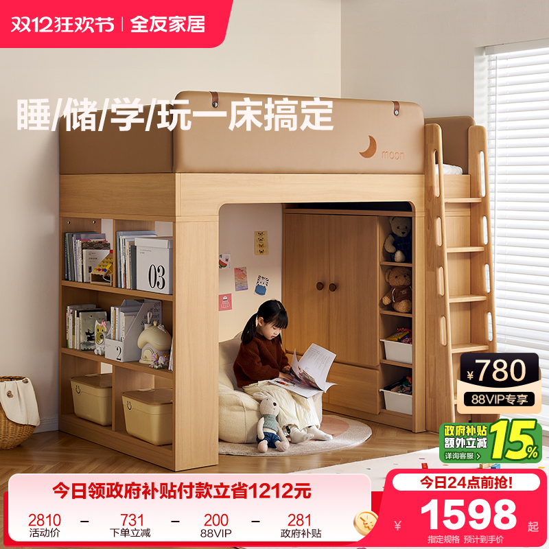 全友家居储物儿童高架床