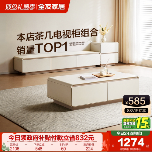 全友家居现代奶油茶几电视柜