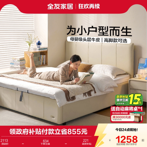 全友家居现代简约头层牛皮真皮床