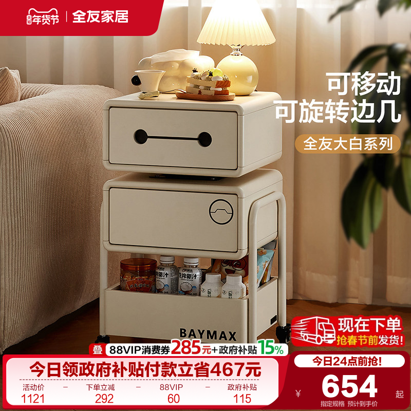 全友家居2025新款可移动边几客厅沙发置物收纳柜子卧室储物床头柜,住宅家具,其它柜类,淘宝优惠券,粉丝福利购,淘宝优惠卷