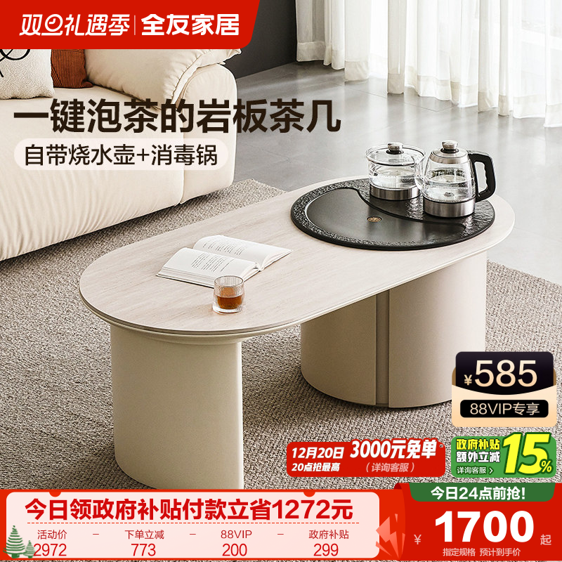 全友家居现代简约岩板功能茶几