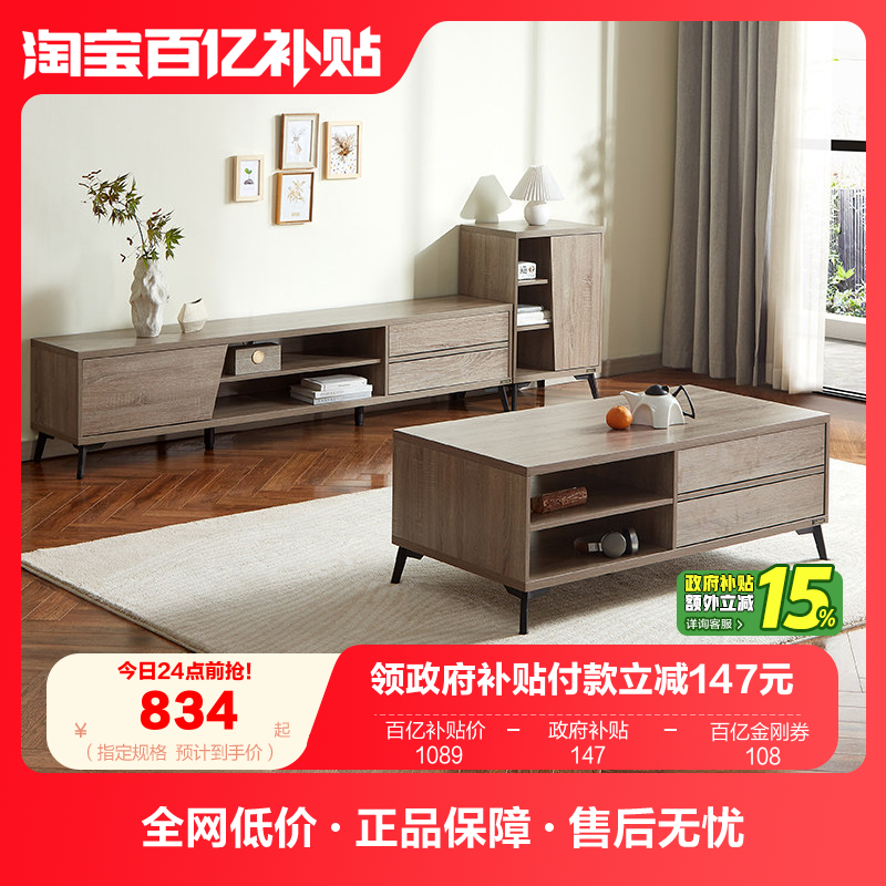 政府补贴全友家具现代简约客厅电视柜茶几组合小户型原木风储物柜,住宅家具,电视柜,淘宝优惠券,粉丝福利购,淘宝优惠卷
