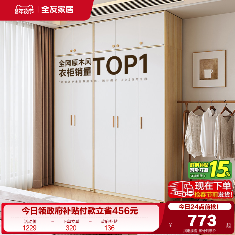 政府补贴全友家居现代北欧风简易衣柜卧室家用收纳组合成品衣橱,住宅家具,自由组合衣柜,淘宝优惠券,粉丝福利购,淘宝优惠卷