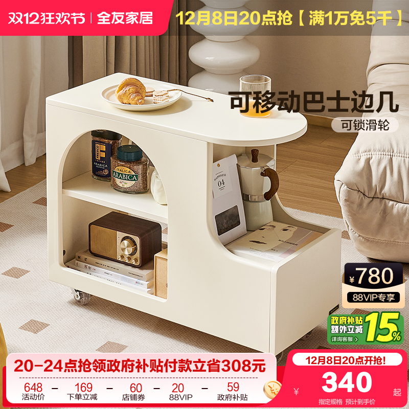 全友家居边几边柜可移动奶油风