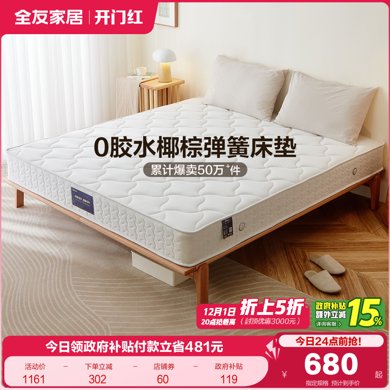 全友家居软硬适中双人床垫