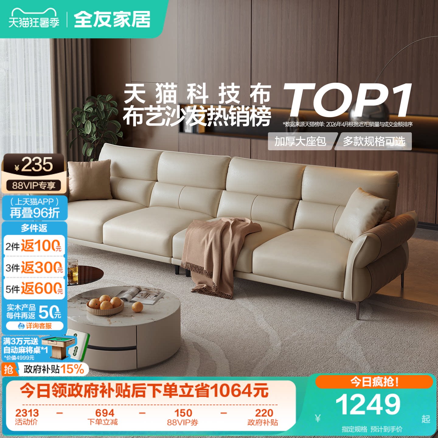 政府补贴全友家居布艺沙发客厅小户型2026新款直排科技布沙发家具 - 实物图
